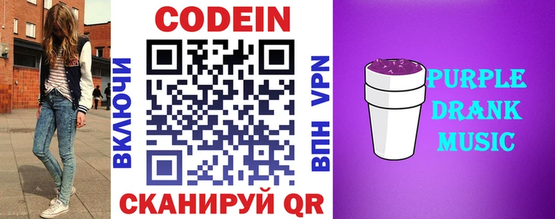 Codein Purple Drank  Нижнеудинск 